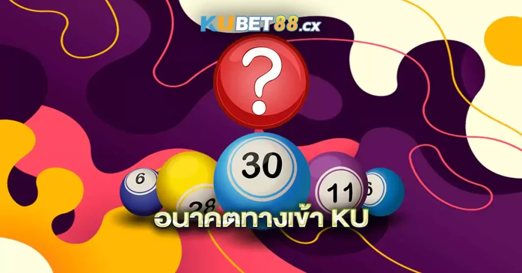 อนาคตทางเข้า-Ku